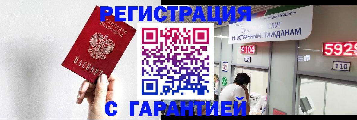 временная регистрация адрес в Салавате