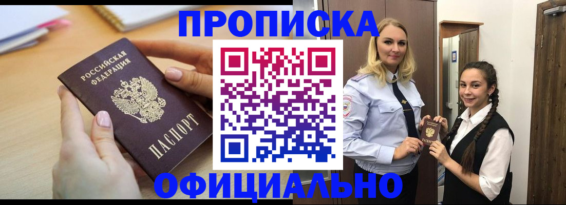 прописка иностранных граждан в Салавате