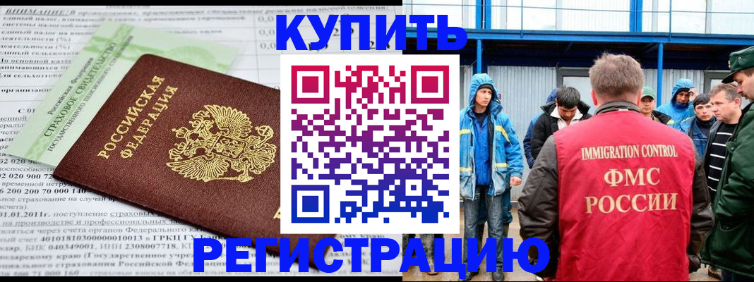 временная регистрация для школы в Салавате