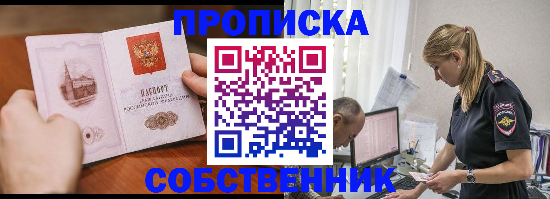 временная регистрация недорого в Салавате