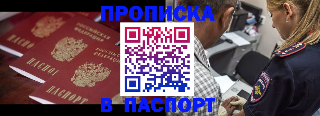 временная регистрация недорого в Салавате