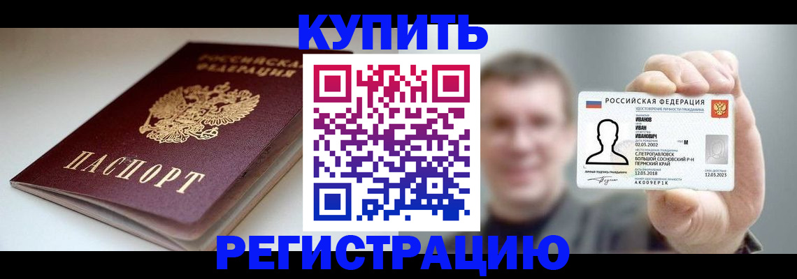 прописка ребенка в Салавате