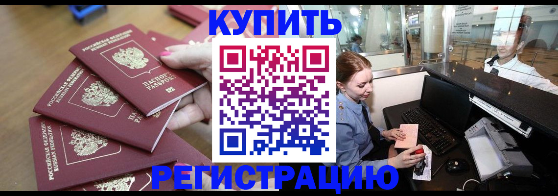 временная регистрация 2025 в Салавате