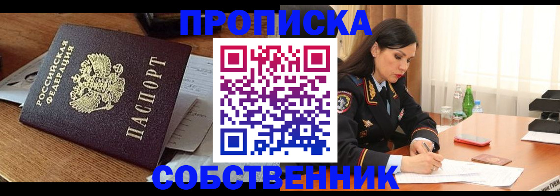 прописка штамп в Салавате